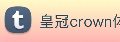 皇冠crown体育娱乐 Logo